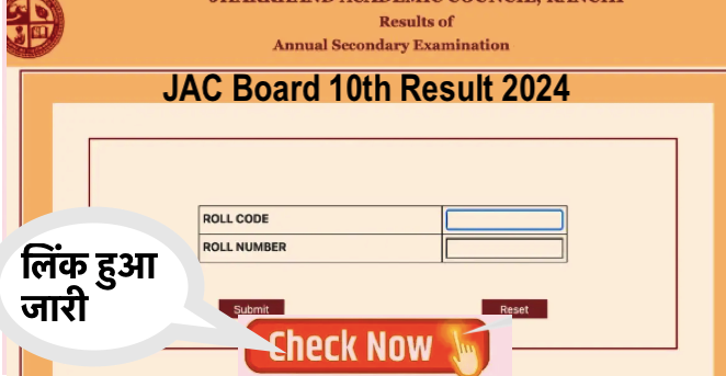 jac.jharkhand.gov.in 10th Result 2024 Name wise