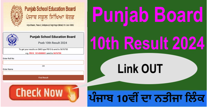 pseb 10th result 2024 name wise
