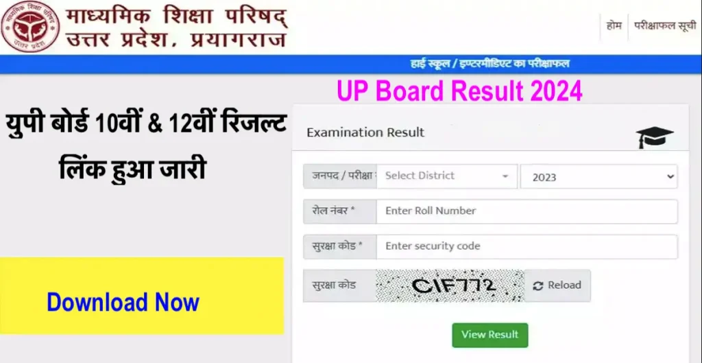 upresults.nic.in 10th 12th Result 2024