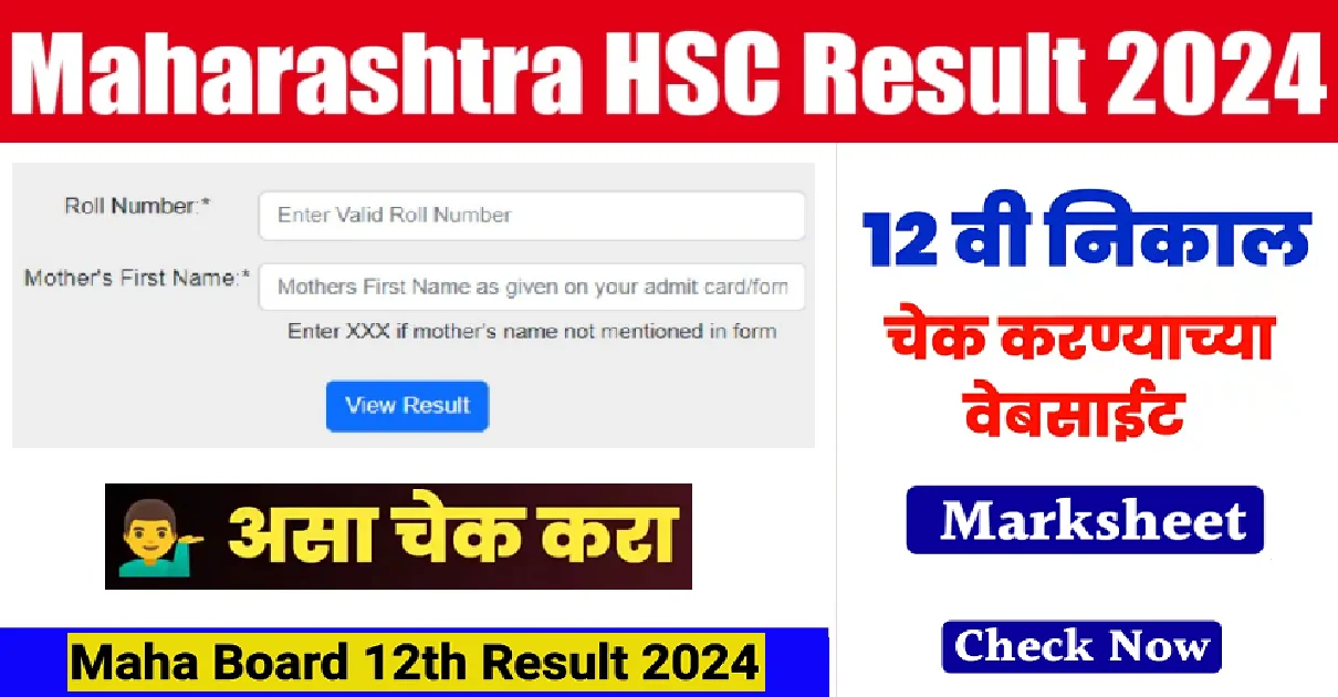 Maharashtra Board HSC Result 2024