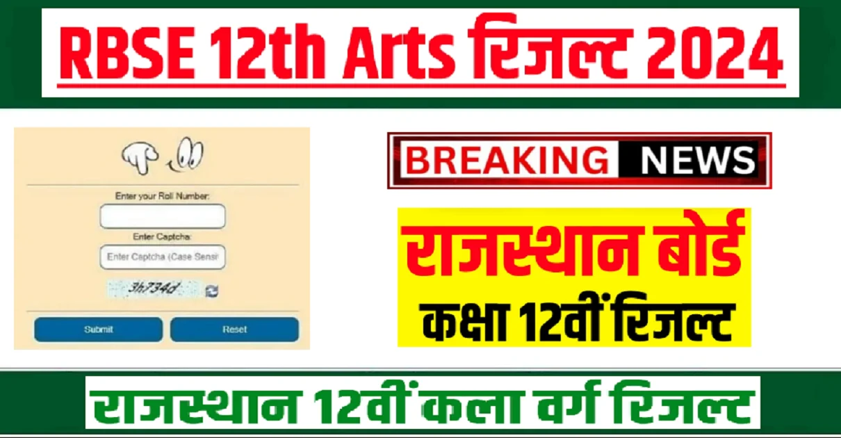 RBSE 12th Arts Result 2024