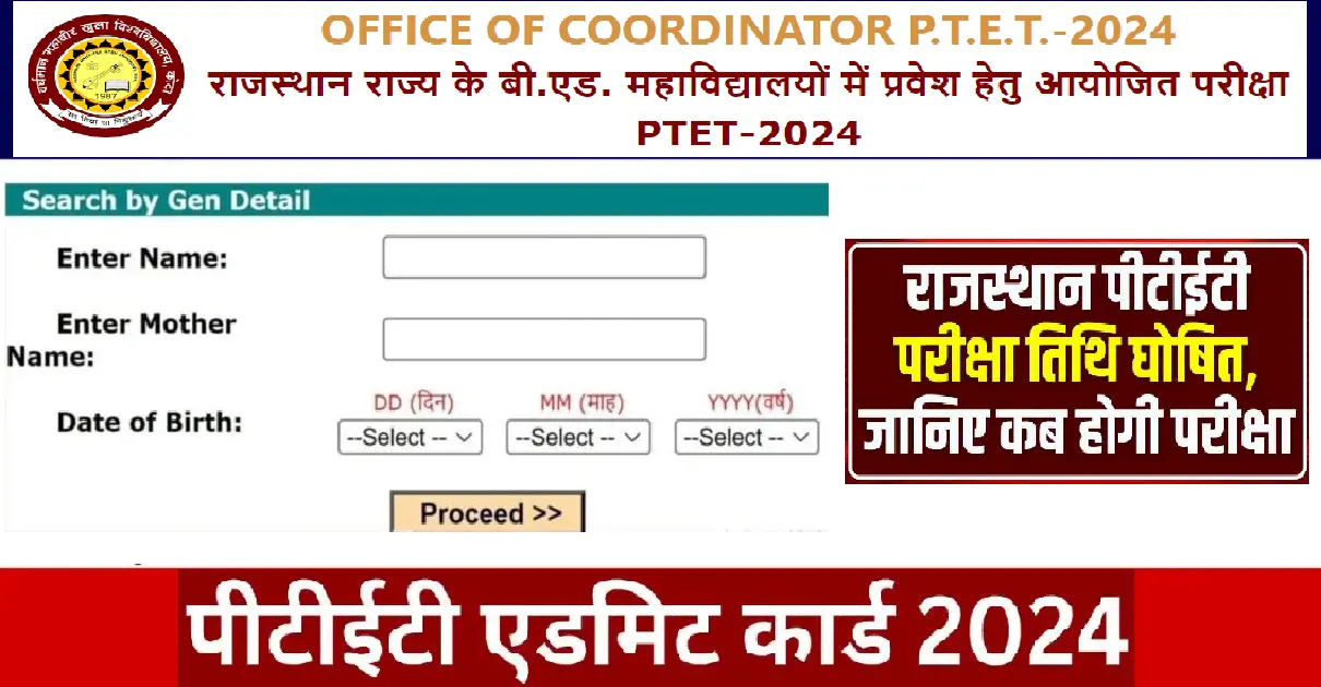Rajasthan PTET Admit Card 2024