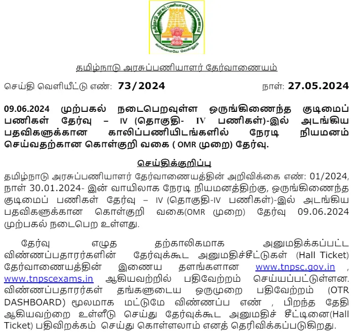 tnpsc.gov.in online group IV hall ticket 2024 notice