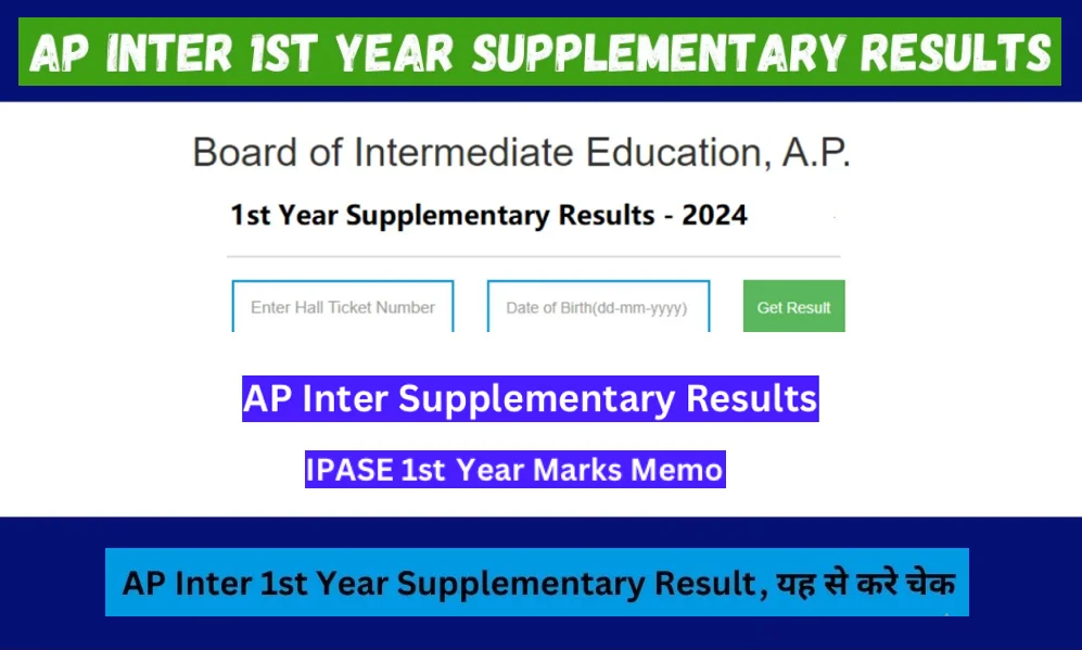 AP Inter 1st Year Supply Results 2024