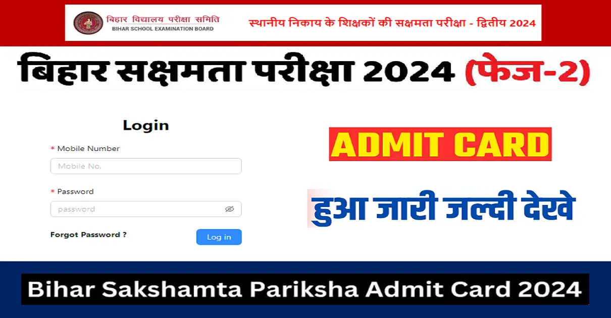 Bihar Sakshamta Pariksha Phase 2 Admit Card 2024