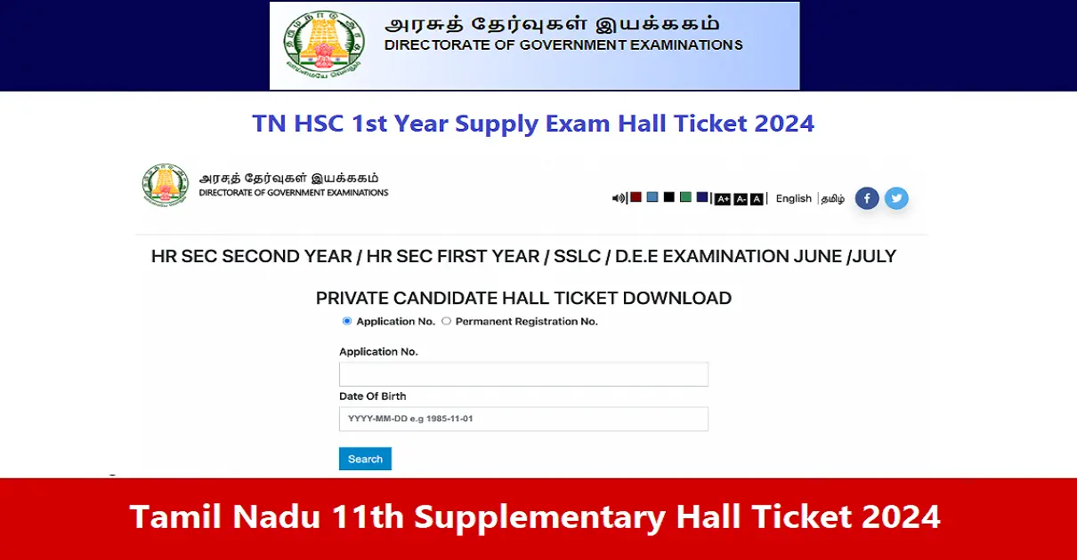 TN 11th Supply Hall Ticket 2024