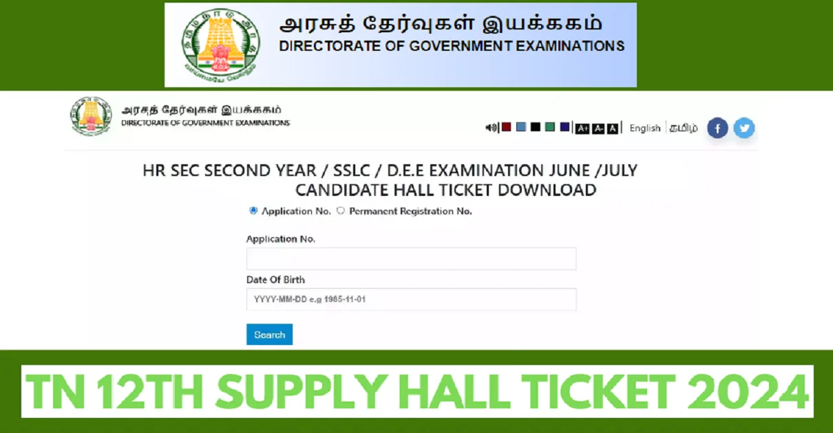 TN HSC Supply Hall Ticket 2024