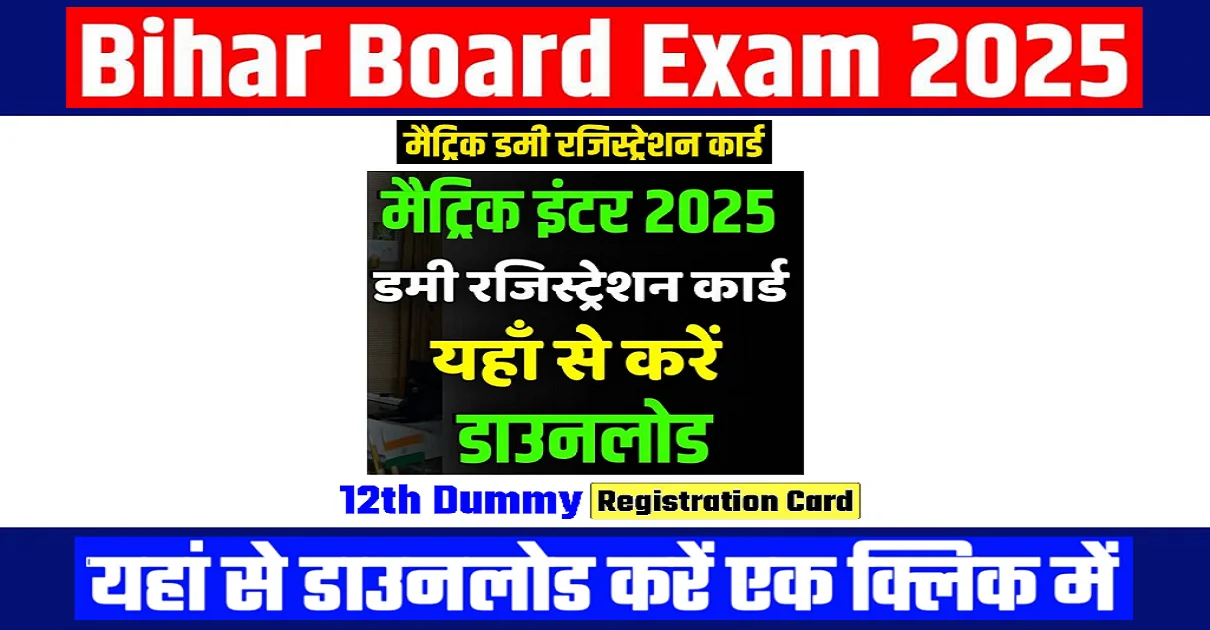 Bihar Board Dummy Registration Card 2025