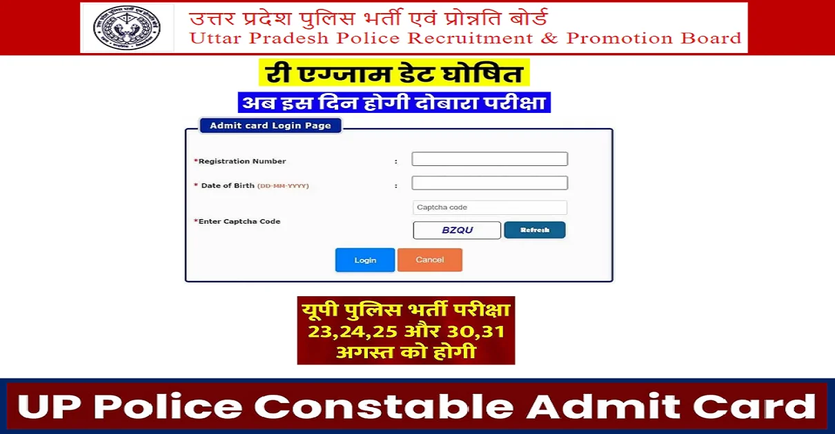 UP Police Constable Admit Card 2024