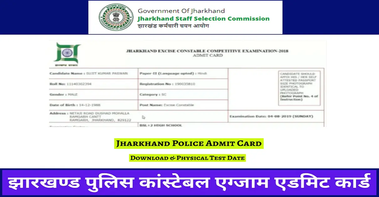 Jharkhand Police Admit Card 2024