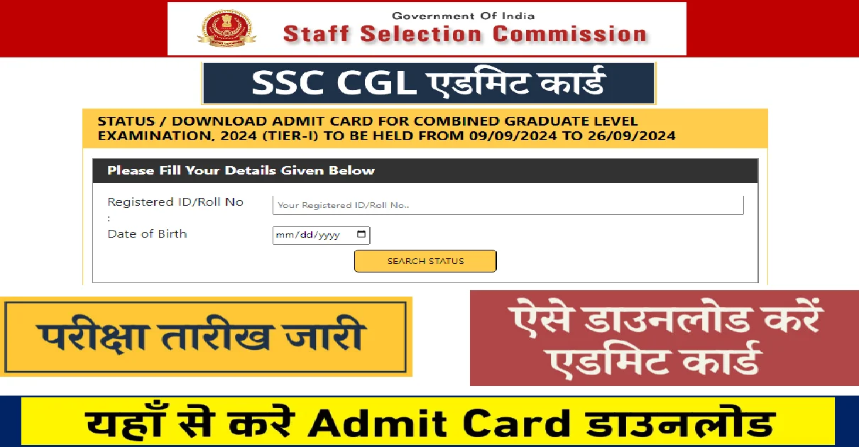 SSC CGL Admit Card 2024