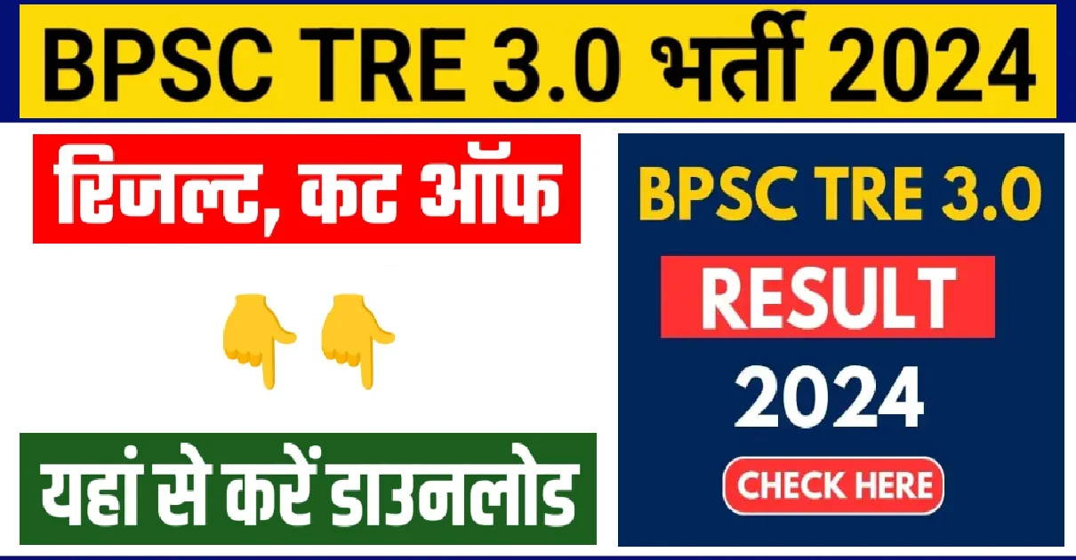 BPSC TRE 3.0 Result 2024