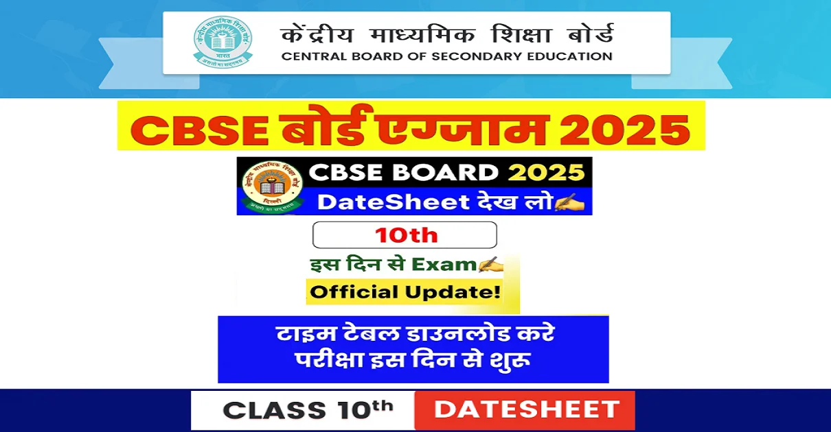 CBSE 10th Date Sheet 2025