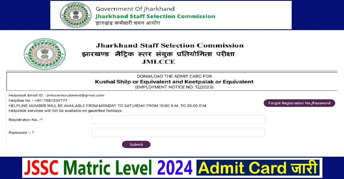 JSSC Matric Level Admit Card 2024