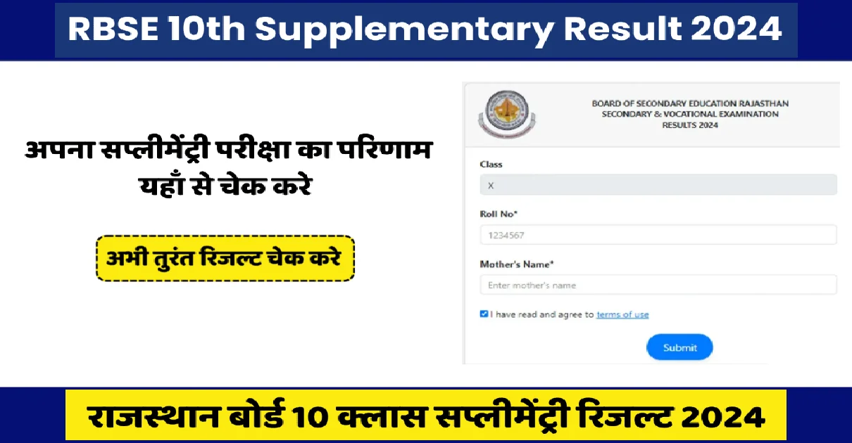 RBSE 10th Supplementary Result 2024