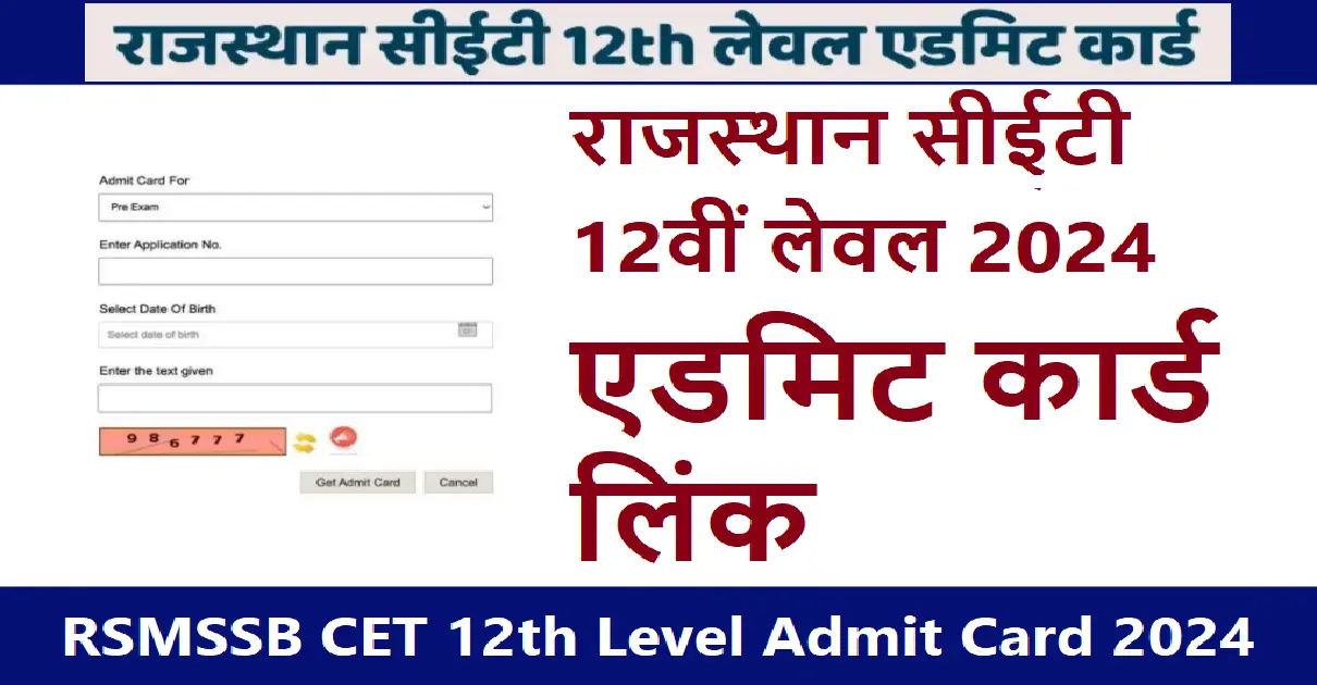 RSMSSB CET 12th Level Admit Card 2024