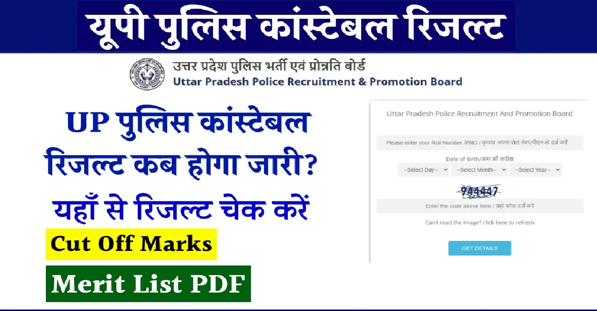 UP Police Constable Result 2024 Date and Time Check at uppbpb.gov.in