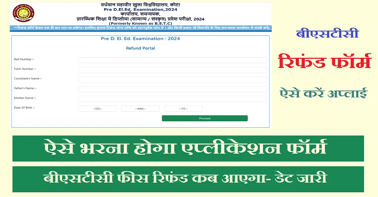 BSTC Fees Refund 2024 Kab Aayega