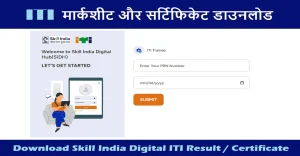 Skill India Digital ITI Certificate